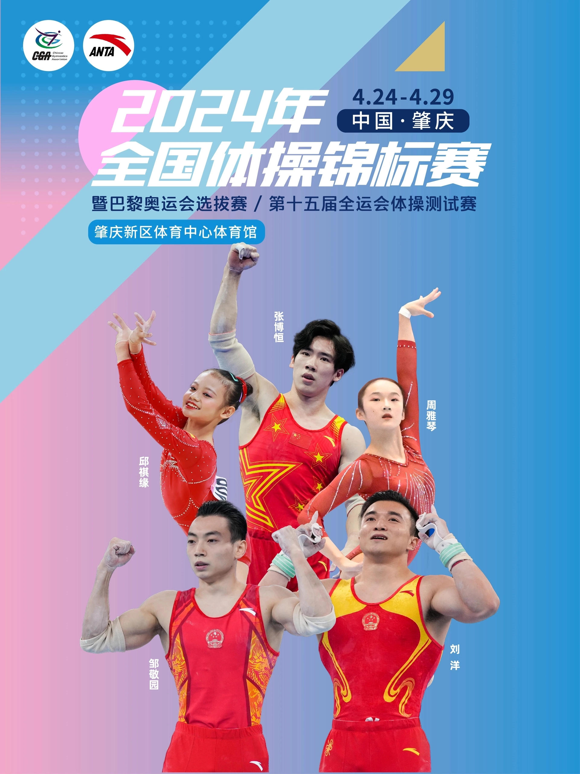 体操战队状态火热,誓夺总冠军 体操战队状态火热,誓夺总冠军